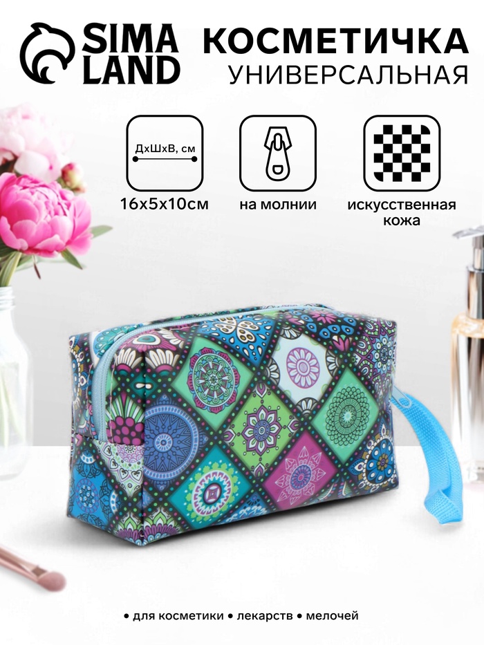 Косметичка дорожная на молнии, объёмная, с ручкой, с узором, разноцветная - Фото 1