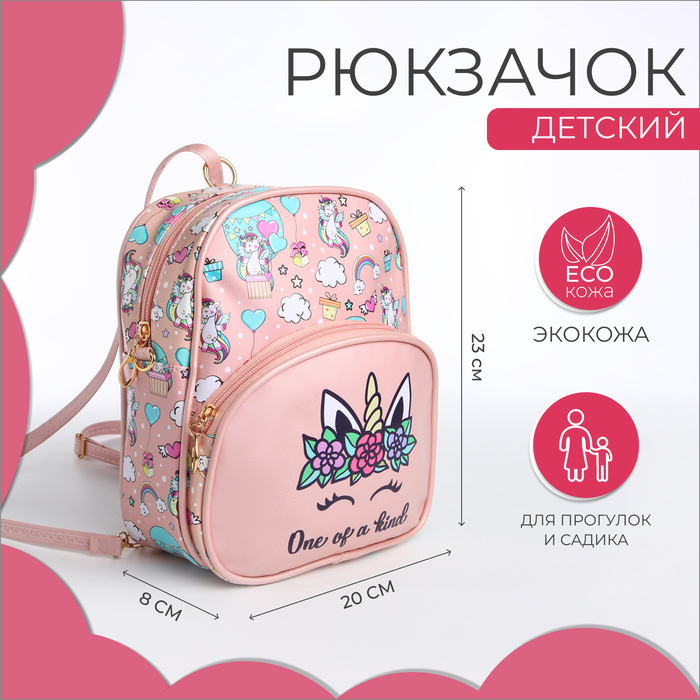 Рюкзак детский на молнии, «Выбражулька», цвет розовый - Фото 1