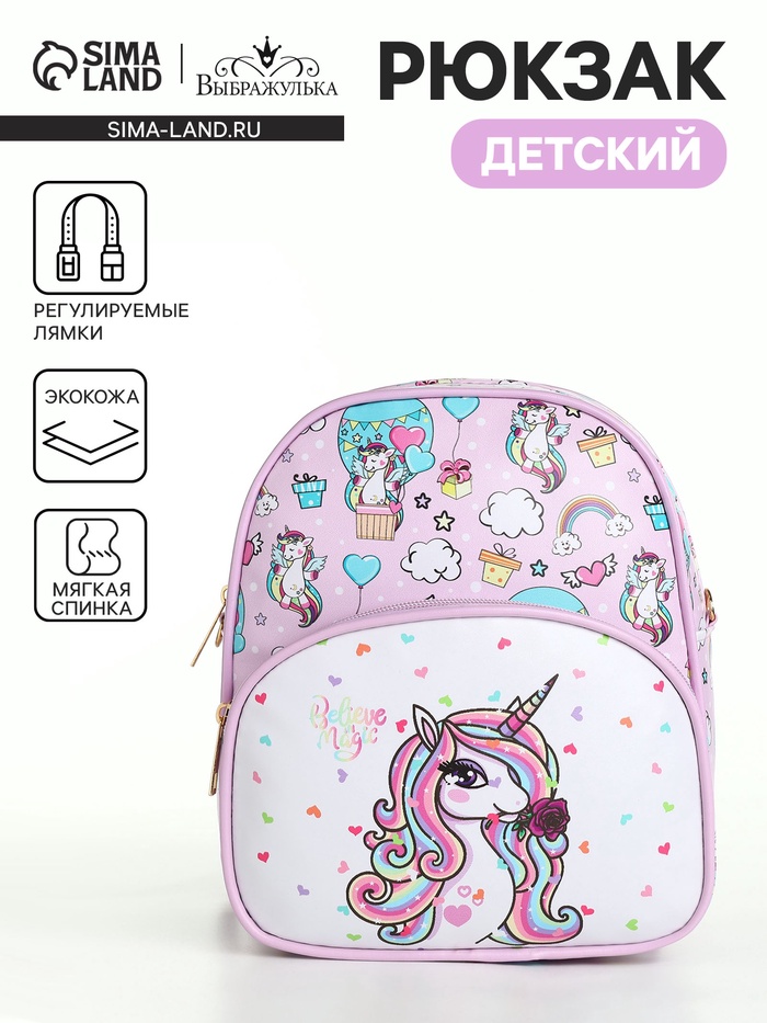 Рюкзак детский «Выбражулька», на молнии, размер 20×8×23 см, розовый - Фото 1