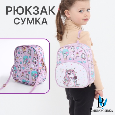 Рюкзак детский «Выбражулька», на молнии, размер 20×8×23 см, сиренево-розовый