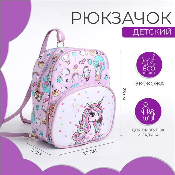 Рюкзак детский на молнии, «Выбражулька», цвет сиренево-розовый - Фото 1
