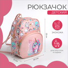 Рюкзак детский на молнии, цвет розовый - фото 321325670