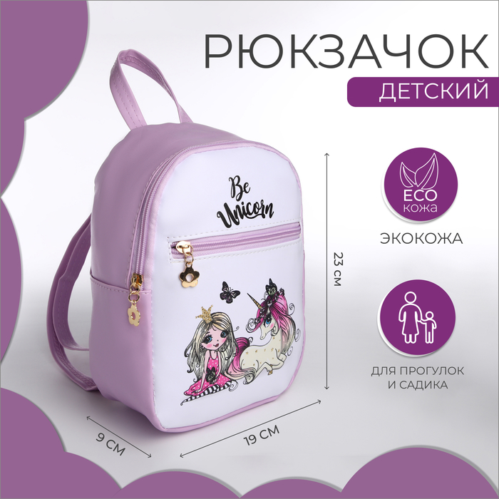 

Рюкзак детский на молнии, «Выбражулька», цвет сиреневый
