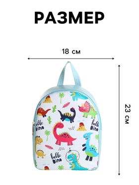 Рюкзак детский «Динозаврики», на молнии, «Выбражулька», 18×8×23 см, голубой  (артикул 7367772)  большой выбор товаров оптом и в розницу по низким ценам с доставкой