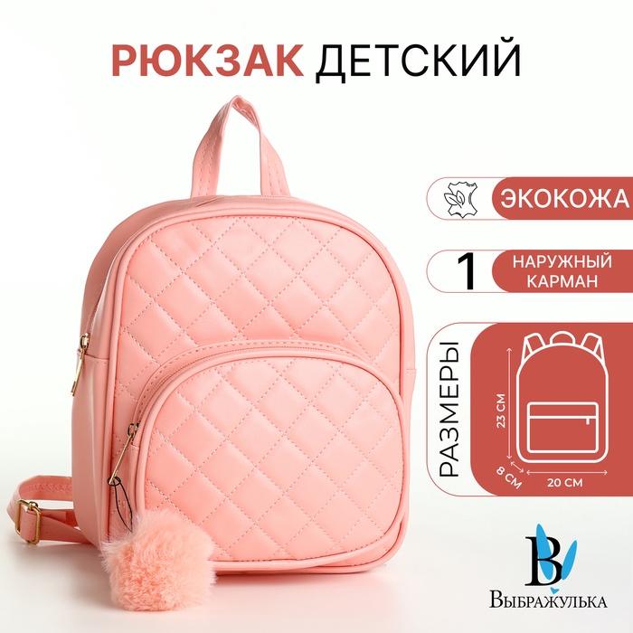 

Рюкзак детский на молнии, «Выбражулька», цвет розовый