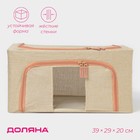 Кофр для хранения вещей Доляна «Моне», 39×29×20 см, бежевый - Фото 1