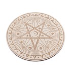 Алтарь для ритуалов «Магическая звезда», деревянный, D=24 см - фото 7896746