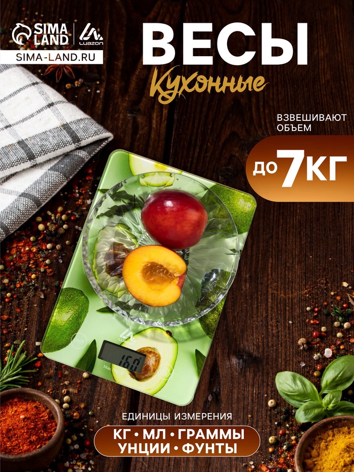 Весы кухонные Luazon LVK-501 «Авокадо», электронные, до 7 кг - Фото 1