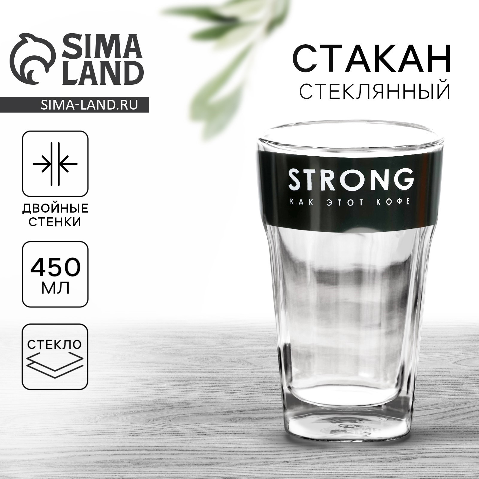Стакан стеклянный с двойным дном «Strong», 450 мл (7358439) - Купить по ...