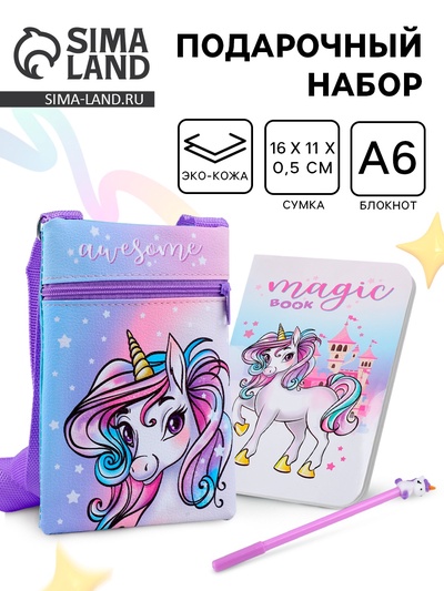 Подарочный набор для девочки «Волшебный единорог», сумка, ручка, блокнот, сиреневый