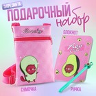 Подарочный набор для девочки «Авокадо», сумка, ручка, блокнот, цвет розовый - фото 3041517