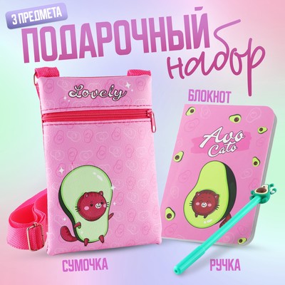 Подарочный набор для девочки «Авокадо», сумка, ручка, блокнот, цвет розовый
