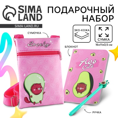 Подарочный набор для девочки «Авокадо», сумка, ручка, блокнот, розовый
