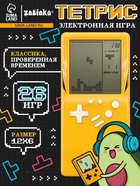 Электронная игра «Авокадо», 26 игр - Фото 1