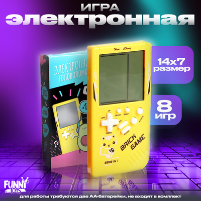 Электронная игра «Авокадо», 26 игр