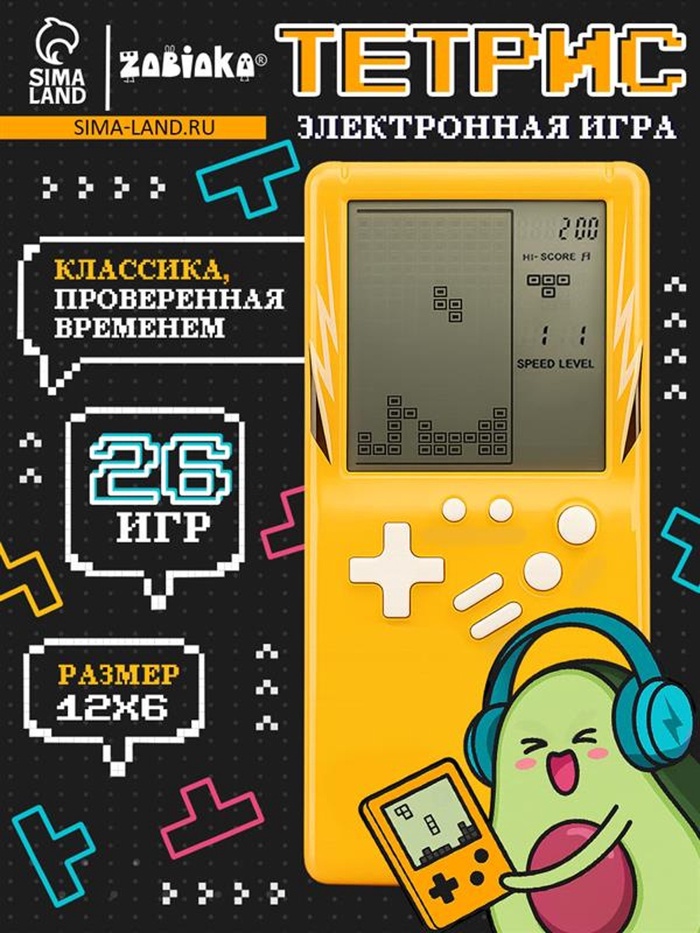 Электронная игра «Авокадо», 26 игр - Фото 1