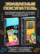 Электронная игра «Авокадо», 26 игр - Фото 2