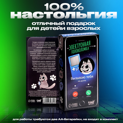 Электронная игра ZABIAKA «Котик», 8 игр