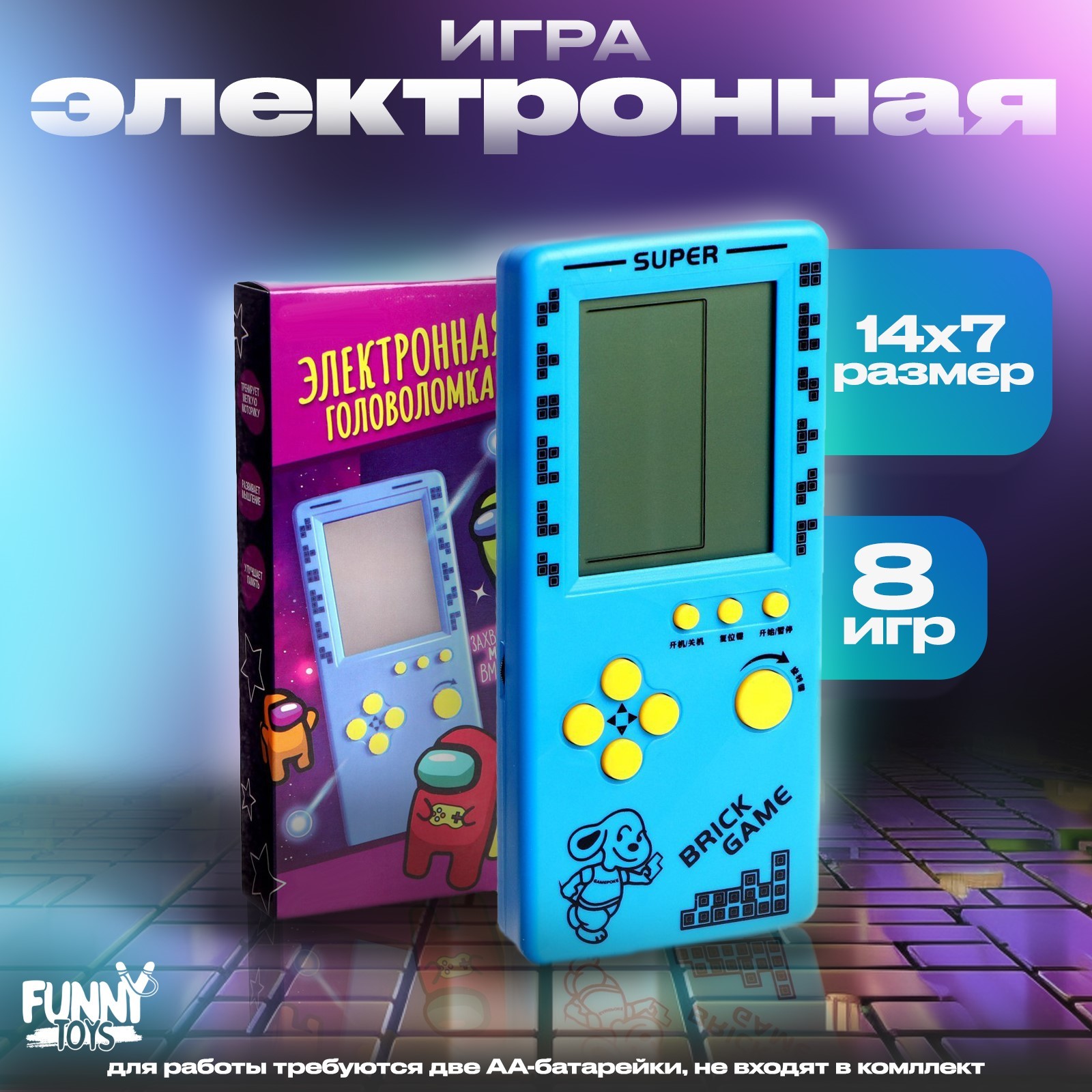 Электронная игра «Космос», 13 игр (7393822) - Купить по цене от 471.00 ...