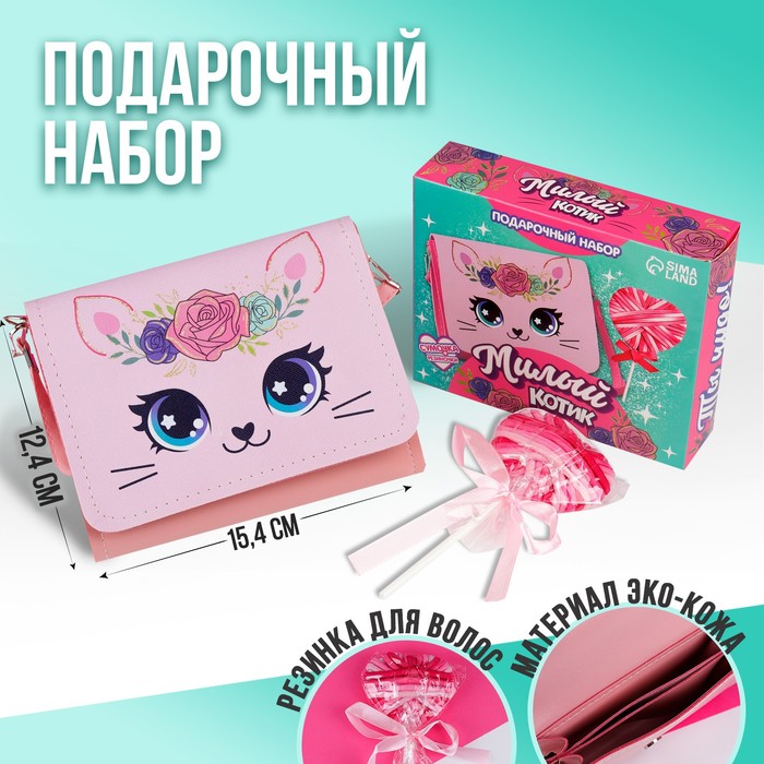 Набор для девочки Милый котик: сумка с резинками, розовый