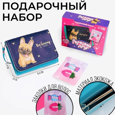 Подарочный набор для девочки «Лучший друг», сумка с заколками, голубой