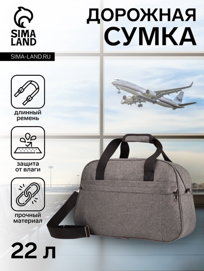 Сумка дорожная на молнии, наружный карман, длинный ремень, цвет серый