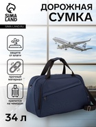 Сумка дорожная на молнии, 2 наружных кармана, держатель для чемодана, длинный ремень, цвет синий - Фото 1