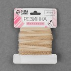 Резинка ажурная бельевая, 13 мм, 10±1 м, бежевая - Фото 2