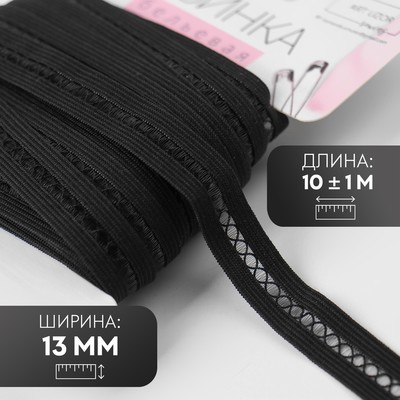 Резинка декоративная, 13 мм, 10±1 м, чёрная