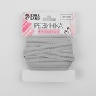 Резинка декоративная бельевая, 13 мм, 10±1 м, серая - Фото 3