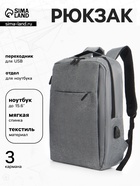 Рюкзак городской на молнии, с карманами, с USB, размер 29×11×39 см, серый - Фото 1