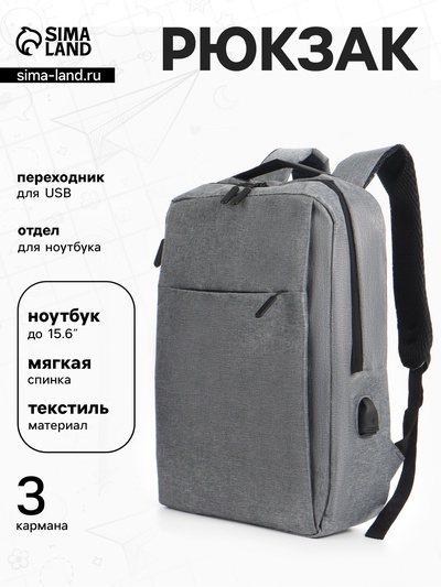 Рюкзак городской на молнии, с карманами, с USB, размер 29×11×39 см, серый