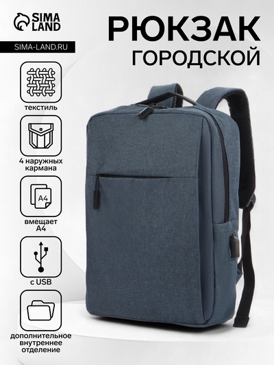 Рюкзак городской на молнии, с карманами, с USB, размер 29×11×39 см, синий