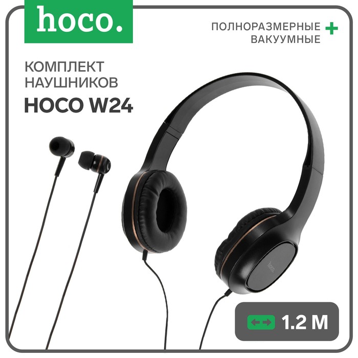 Комплект наушников Hoco W24, проводные, накладные + вакуумные, проводные, золотистые - Фото 1