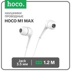 Наушники Hoco M40, проводные, вакуумные, микрофон, Jack 3.5 мм, 1.2 м, белые - фото 51301029