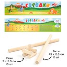 Игра городки «Время игры. Динозавры», биты 2 шт. 49×2.5 см, городки 10 шт. 9×2.5 см - Фото 1