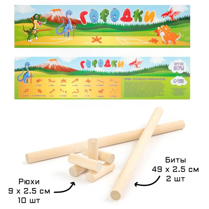 Игра городки «Время игры. Динозавры», биты 2 шт. 49×2.5 см, городки 10 шт. 9×2.5 см - Фото 1