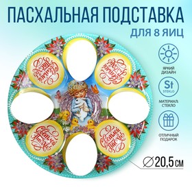 Подставка для яиц «Ангел», на 8 яиц 7345206