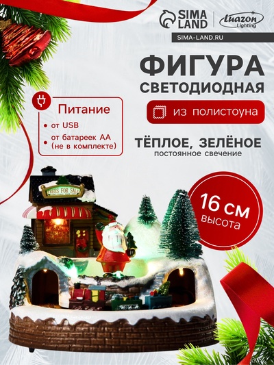 Светодиодная фигура «Поезд и Дед Мороз» 20×20×16 см, полистоун, батарейки ААх3 (не в комплекте), USB, свечение тёплое белое