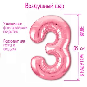 Шар фольгированный 40" «Цифра 3», цвет фламинго Slim