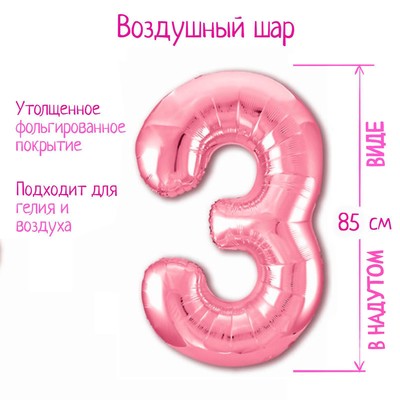 Шары воздушные фольгированные 40" «Цифра 3», розовый