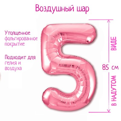 Шар фольгированный 40" «Цифра 5», цвет фламинго Slim