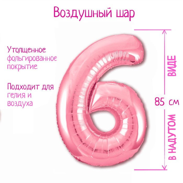 Шар фольгированный 40" «Цифра 6», цвет фламинго Slim - Фото 1