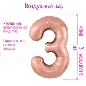 Шар фольгированный 40" «Цифра 3», цвет розовое золото Slim