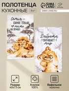 Набор кухонных полотенец «Этель. Семья», 40×73 см -2 шт., 100% хлопок, вафля 160 г/м² - Фото 1