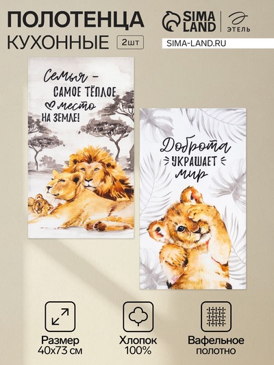 Набор кухонных полотенец «Этель. Семья», 40×73 см -2 шт., 100% хлопок, вафля 160 г/м²