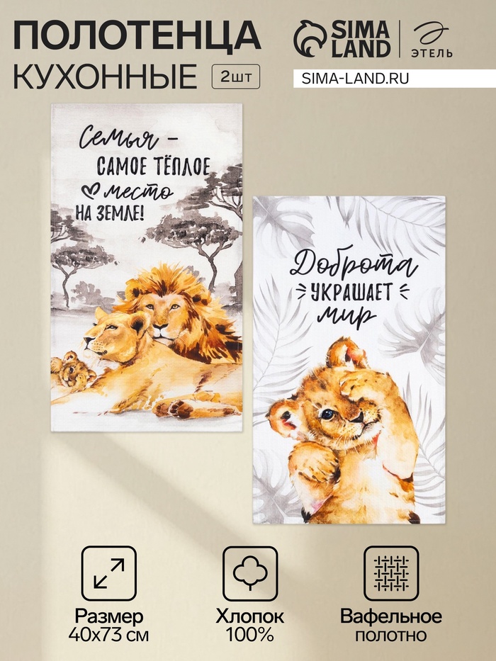 Набор кухонных полотенец «Этель. Семья», 40×73 см -2 шт., 100% хлопок, вафля 160 г/м² - Фото 1
