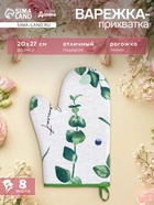 Варежка - прихватка «Доляна. Эвкалипт», 20×27 см, 100% хлопок, рогожка 164 г/м² - Фото 1