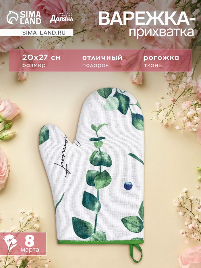 Варежка - прихватка «Доляна. Эвкалипт», 20×27 см, 100% хлопок, рогожка 164 г/м² - Фото 1