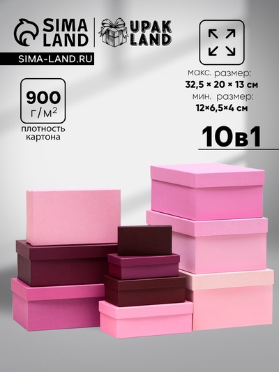 Набор подарочных коробок 10 в 1 «Лаванда», 30.5×20×13 - 12×6.5×4 см